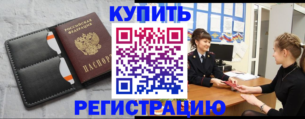 прописка законно в Мончегорске