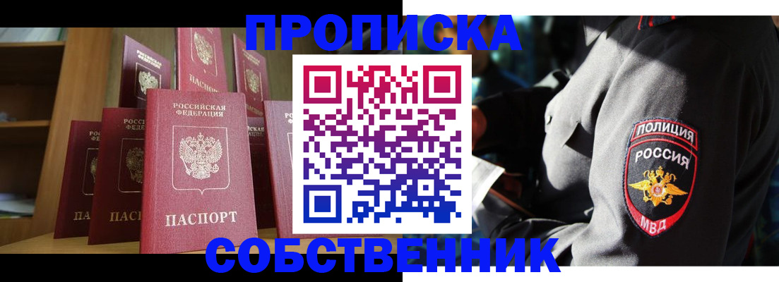 прописка от собственника в Мончегорске