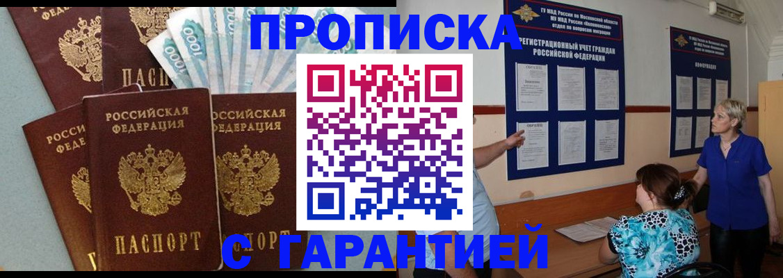 прописка ребенка в Мончегорске