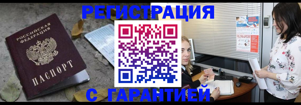 временная регистрация в Мончегорске