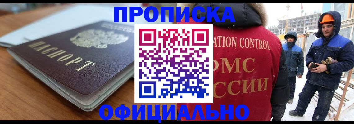 временная регистрация недорого в Мончегорске